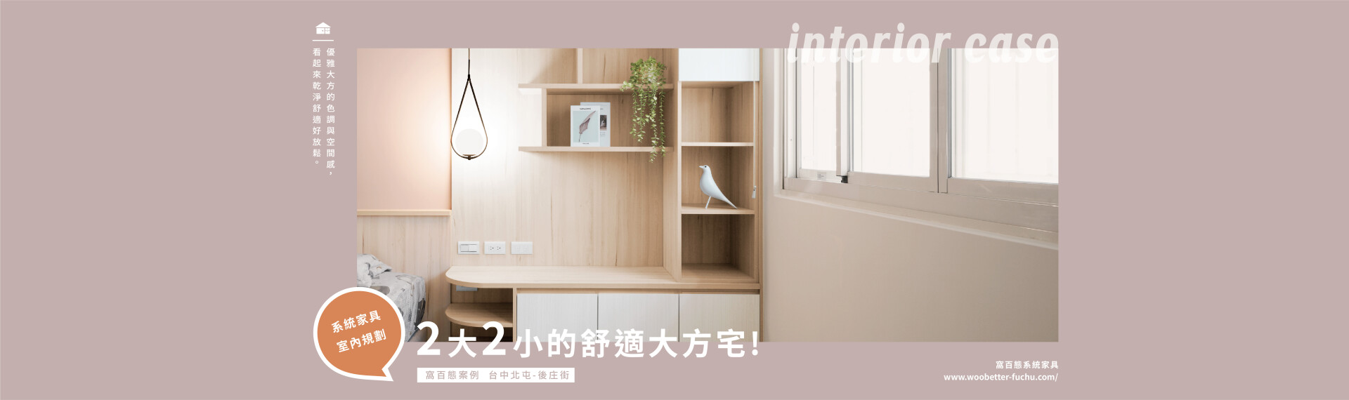 【百態案例】2大2小的舒適大方宅! 台中北屯-后庄街 2022-07-29