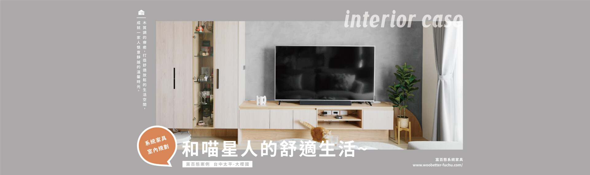 【百態案例】和喵星人的舒適生活! 台中太平-大櫻國 2021-12-31