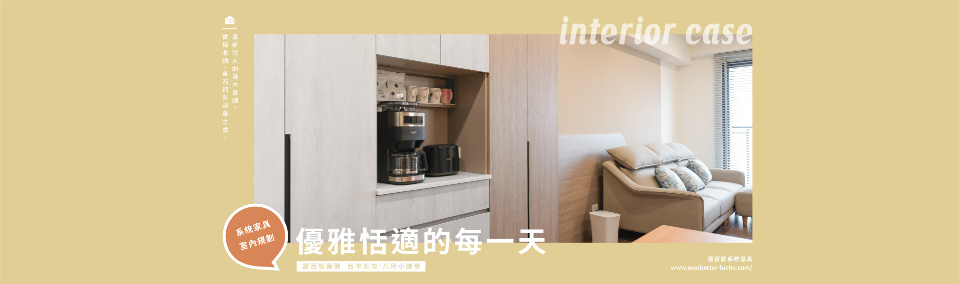我家玄關有個咖啡吧 ! 質感女孩的品味生活